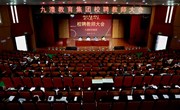 集团召开校聘教师大会