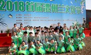 九澧学子惊艳首届兰文化节