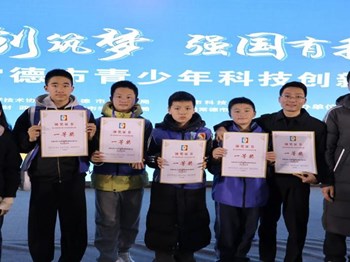 九澧实验小学在常德市第24届青少年科技创新大赛中斩获佳绩