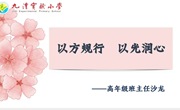 九澧实验小学举办高年级班主任沙龙活动 减压聚力 共研育人