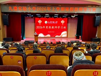 凝心聚力谱新篇，做有温度、有深度的教育人