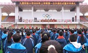  五雅少年驰新程　策马扬鞭向未来