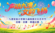声动九澧·文韵飞扬