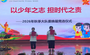 以少年之志 担时代之责
