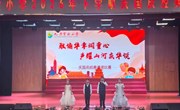 雅诵华章润童心，声耀山河庆华诞